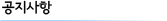 Notice.gif